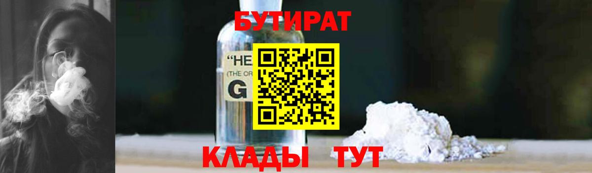 Бутират буратино Фрязино