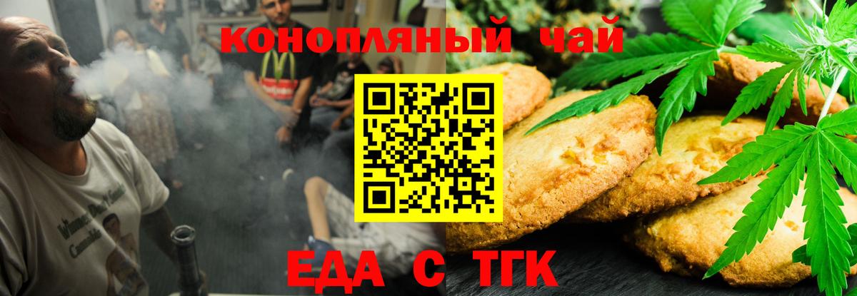 Еда ТГК марихуана  Вход с VPN  Фрязино 