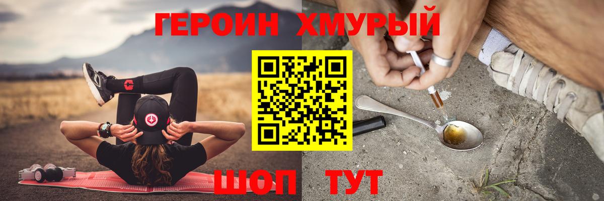 ГЕРОИН гречка Фрязино