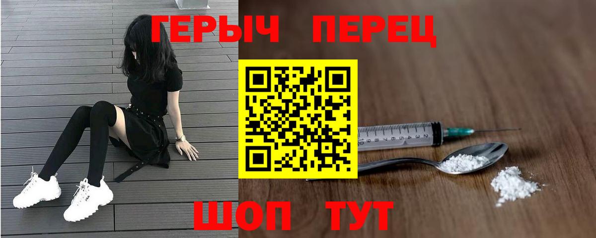 ГЕРОИН Heroin  Вход с VPN  Фрязино 