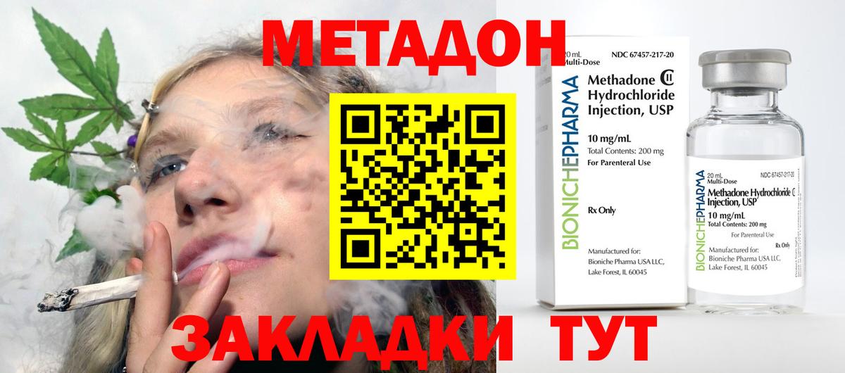 МЕТАДОН VHQ Фрязино